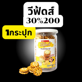 มนตรี : ขนมวีฟุ้ดส์  คืนCOIN 30/200