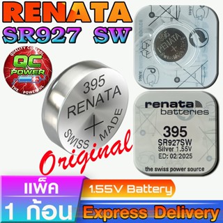 ถ่านกระดุม Renata SR927SW 395 แท้ Swiss Made ไฟดี แรงดันสูง …
