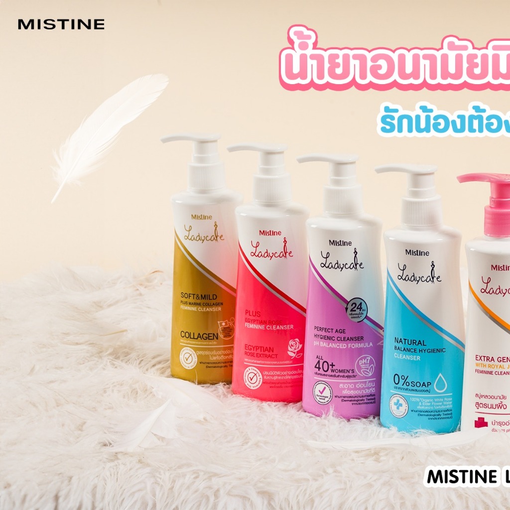Mistine Lady care 200ml. มิสทิน สบู่เหลวอนามัย ทำความสะอาดจุดซ่อนเร้น อ่อนโยนต่อผิว มี 6 สูตรให้เลือก (1 ขวด)