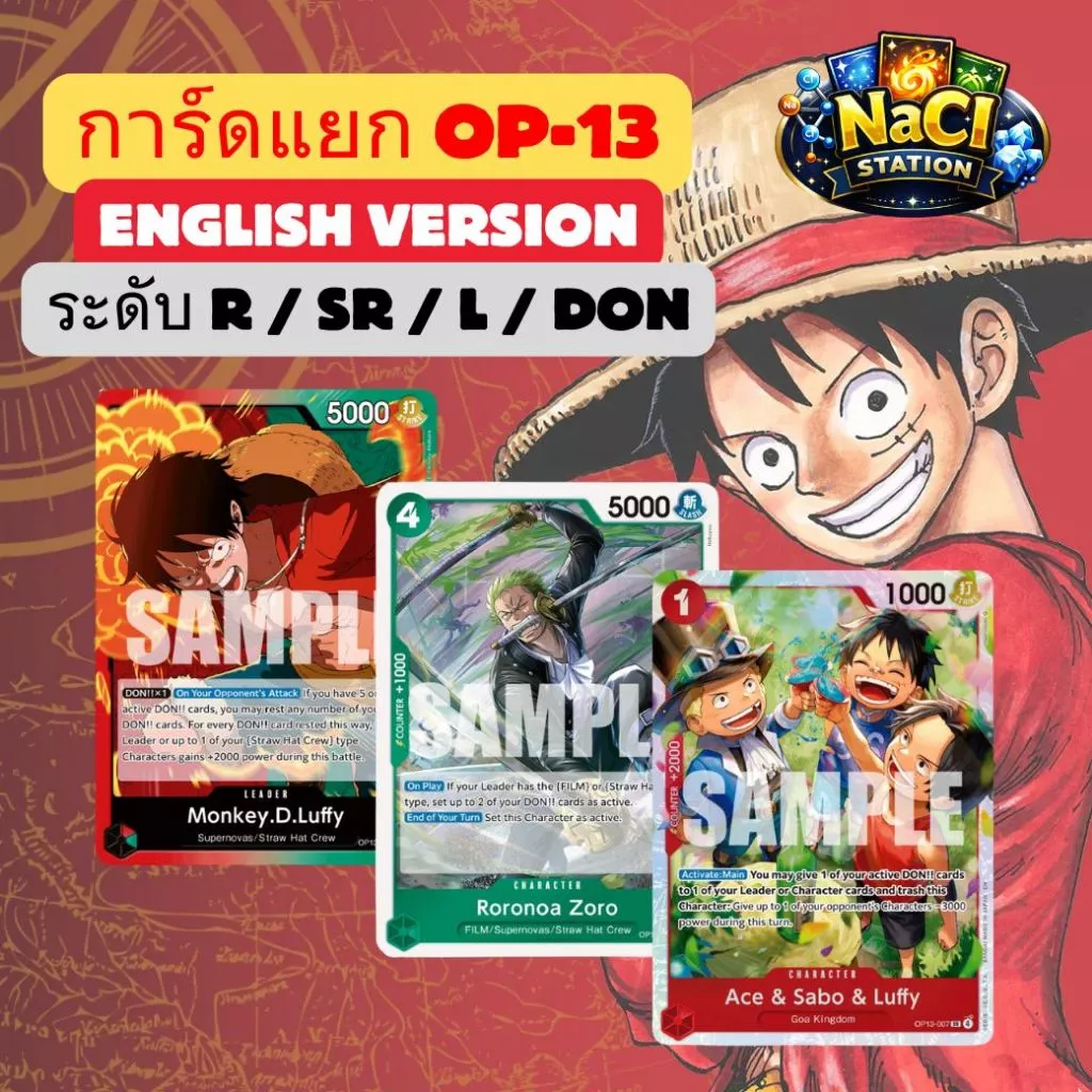 One Piece TCG OP-13 [Carrying on His Will] การ์ดวันพีช ของแท้ (ENG) แบบแยกใบ พร้อมส่ง