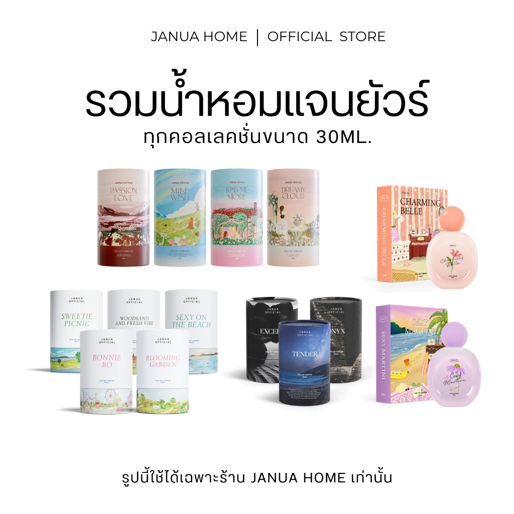 (1แถม1 ของแถมเทสเตอร์2ml.)(ตะกร้ารวมน้ำหอมแจนยัวร์) น้ำหอมแจนยัวร์ ของแท้พาร์ทเนอร์หลักบริษัท