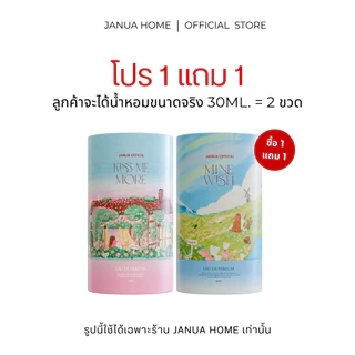 (Pro 1แถม1=2ขวด) (รับประกันของแท้)น้ำหอมแจนยัวร์คอลเลคชั่นใหม่ ของแท้พาร์เนอร์บริษัท น้ำหอมน้องอินจุน