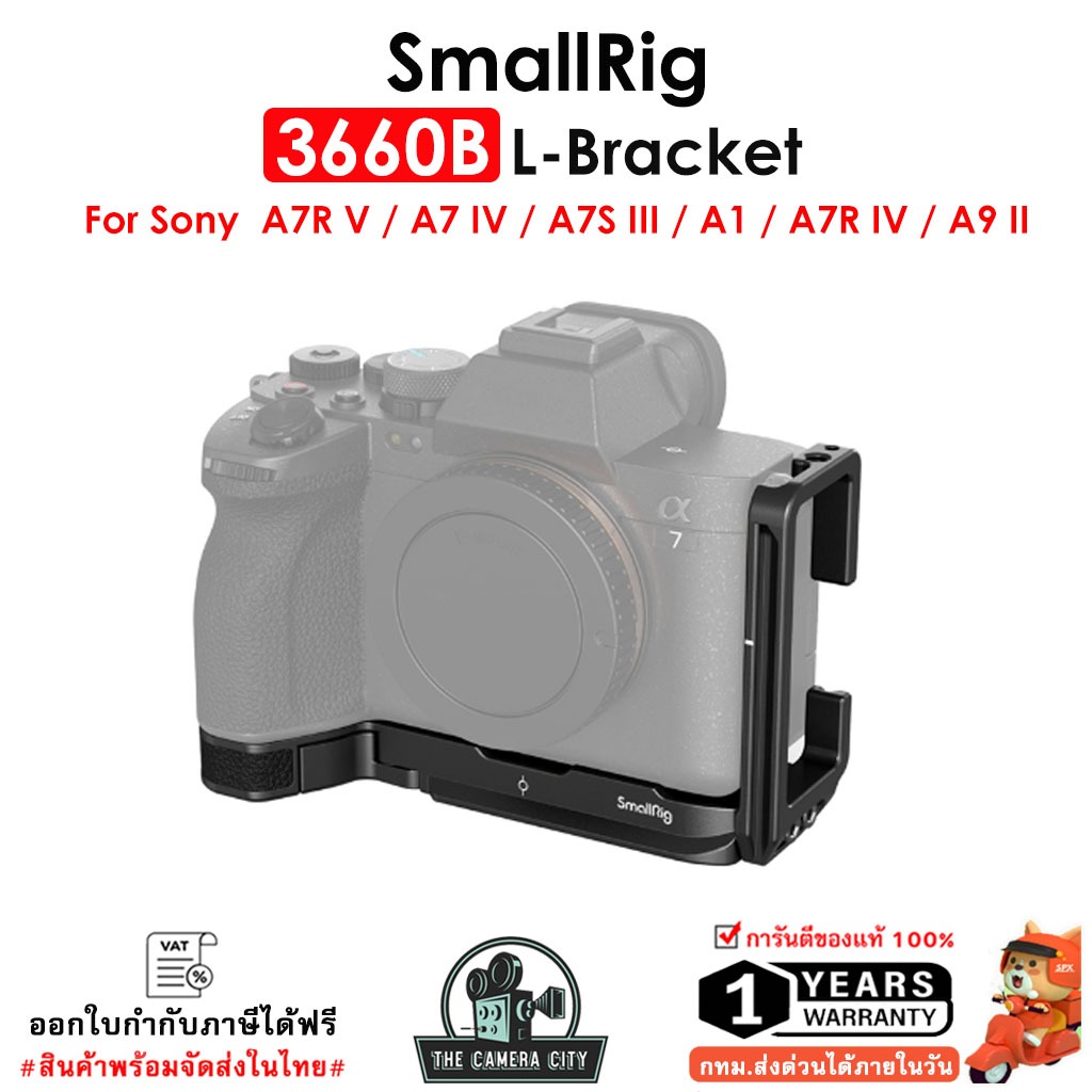 SmallRig 3660B L-Bracket วัสดุ อะลูมิเนียม For Sony  A7R V / A7 IV / A7S III / A1 / A7R IV / A9 II