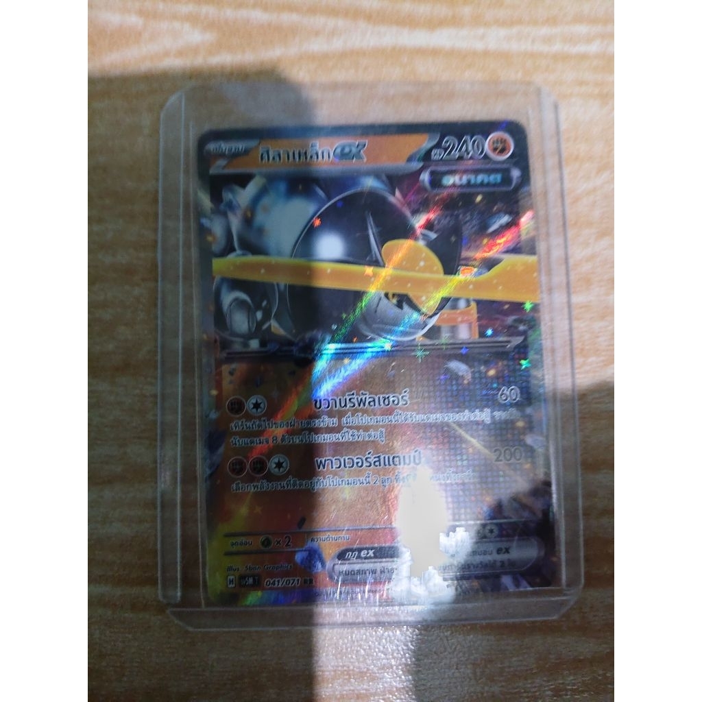 ศิลสเหล็ก ex sv5M T 041/071 RR ของแท้ พร้อมส่ง‼️