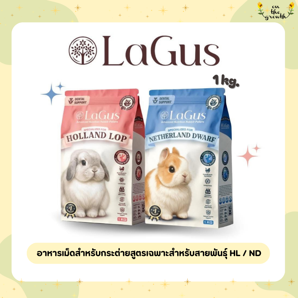 Lagus - อาหารเม็ดสำหรับกระต่าย 1kg