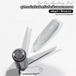 Nawoelite อะไหล่เล็บ แม่เหล็กคุณภาพสูง อุปกรณ์เสริมสำหรับทำเล็บลายแคทอาย DIY ต้องใช้แม่เหล็กขนาดใหญ่ ทำงานง่าย