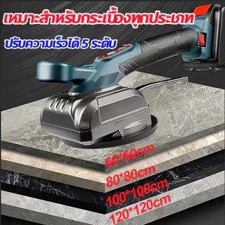 เครื่องสั่นปูกระเบื้อง 21V เครื่องมือปูกระเบื้อง การปรับเกียร์ห้าระดับ เครื่องยกกระเบื้อง เครื่องปูพื้น 30-160cm Tiling