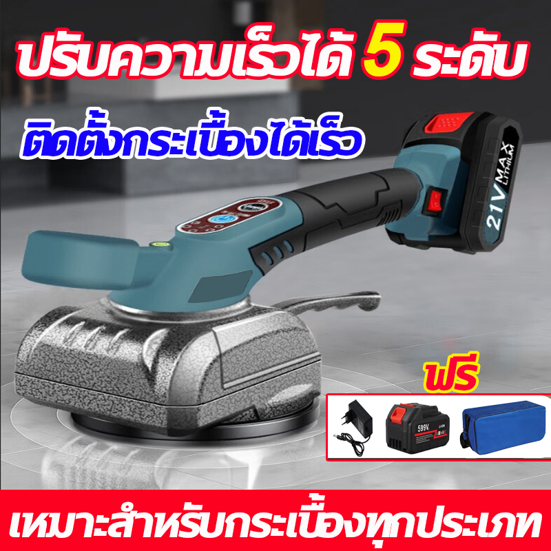 เครื่องสั่นปูกระเบื้อง 21V เครื่องมือปูกระเบื้อง การปรับเกียร์ห้าระดับ เครื่องยกกระเบื้อง เครื่องปูพื้น 30-160cm Tiling