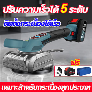 เครื่องสั่นปูกระเบื้อง 21V เครื่องมือปูกระเบื้อง การปรับเกีย…