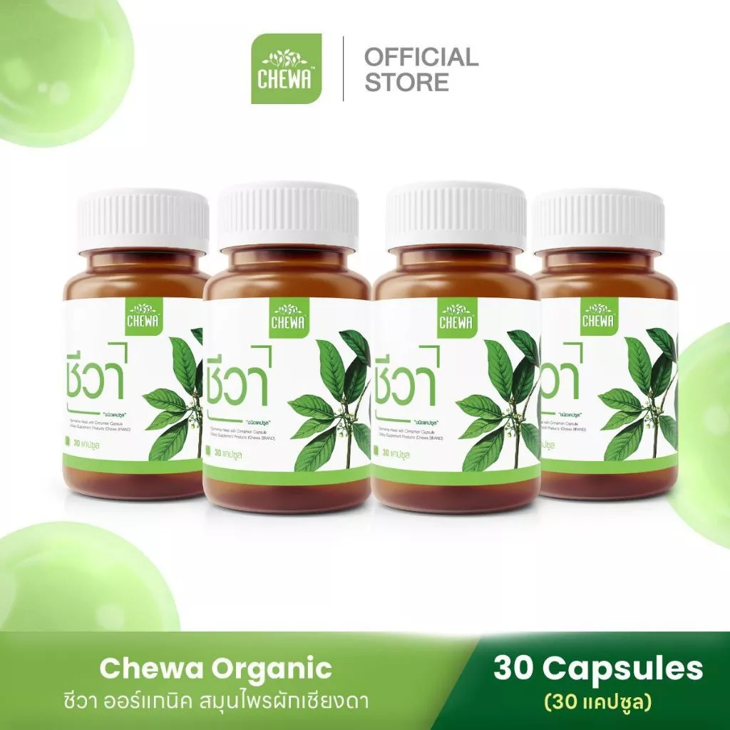 [ส่งฟรี] Chewa Organic สมุนไพร ชีวา ออร์แกนิค ชนิดแคปซูล 30 แคปซูล มือชา เท้าชา น้ำตาลสูง (4 กระปุก)