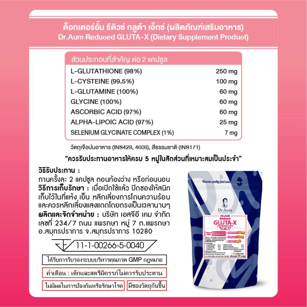 Dr.Aum Reduced Glutathione X 30 capsules // ด็อกเตอร์อั้ม กลูต้า เอ็กซ์ 30 แคปซูล พร้อมสารอาหารอื่นๆอีกมากมาย thumbnail 3