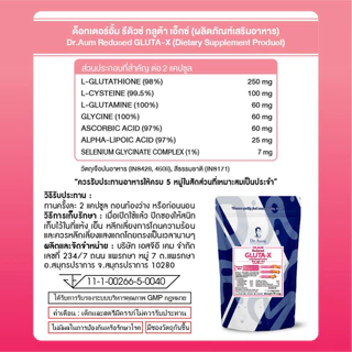 Dr.Aum Reduced Glutathione X 30 capsules // ด็อกเตอร์อั้ม กลูต้า เอ็กซ์ 30 แคปซูล พร้อมสารอาหารอื่นๆอีกมากมาย
