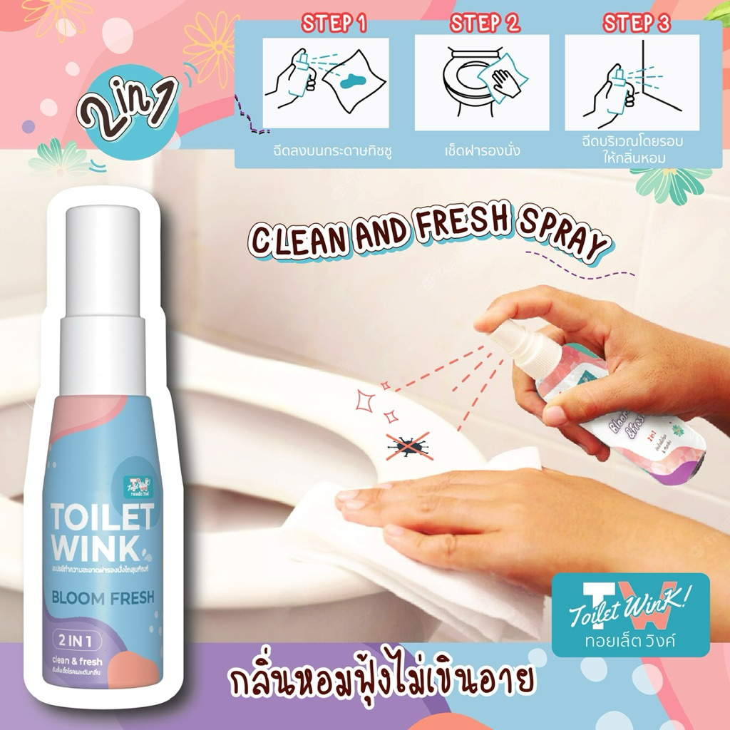 <NEW> Toilet Wink น้ำยาเช็ดฝารองนั่งสุขภัณฑ์และดับกลิ่น(เฟรชที Fresh Tea)