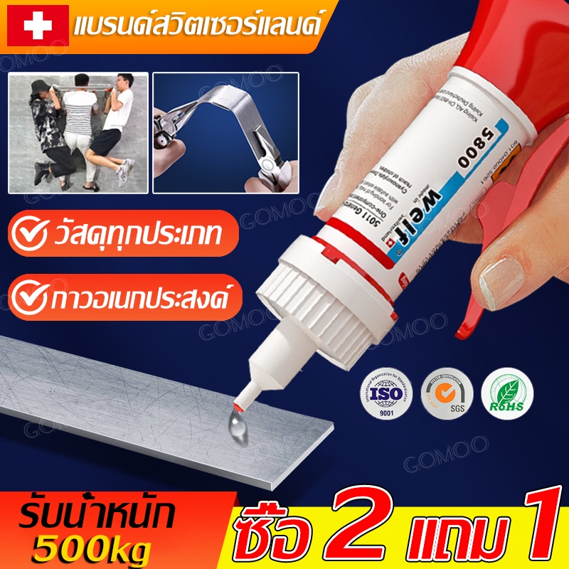 🔥ซื้อ 2 แถม 1🔥 กาวสารพัดประโยชน์ กาวติดได้ทุกอย่าง ไม่หลุดลอกง่าย ทนแรงกระแทก ใช้ได้กับทุกวัสดุ ติดรองเท้า กาว