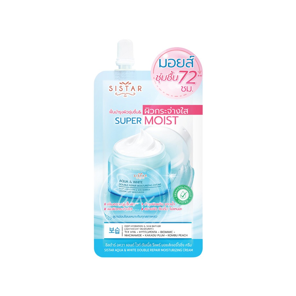 (ของแถม) Sistar ซิสต้าร์Super Moist ซุปเปอร์ มอยส์ ผิวชุ่มชื้น