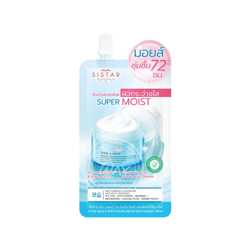 (ของแถม) Sistar ซิสต้าร์Super Moist ซุปเปอร์ มอยส์ ผิวชุ่มชื้น