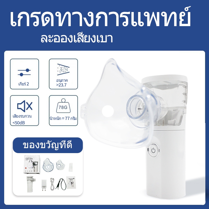 การชาร์จไฟ เครื่องพ่นยาเด็ก เครื่องพ่นยาทางการแพทย์ หอบหืดแบบพกพาสำหรับเด็กและผู้ใหญ่ Nebulizer NE-803