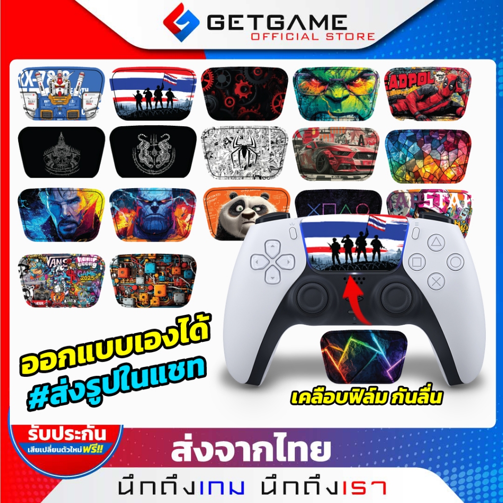 สติ๊กเกอร์ ทัชแพดTouchpad จอย PS5  ออกแบบเองได้