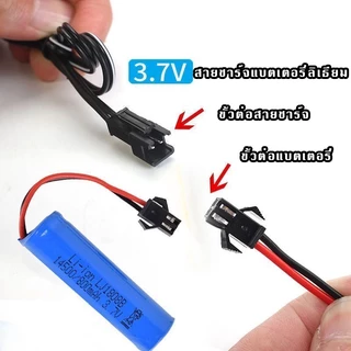 【พร้อมส่งจากไทย】สายชาร์จแบตเตอรี่ปืนฉีดน้ำ 3.7V ความจุ 500mAh/ 7.4V แบตเตอรี่ปืนฉีดน้ำไฟฟ้า ความจุ 800mAh แบตเตอรี่ชาร์จ