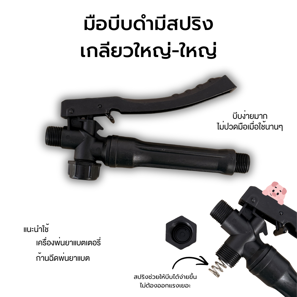 มือบีบเครื่องพ่นยาแบตเตอรี่ มีสปริง บีบง่าย