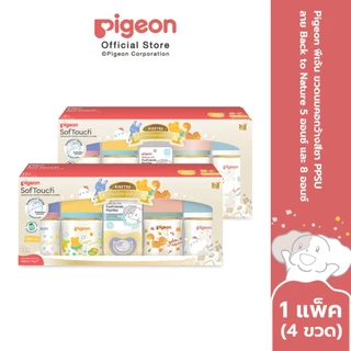 Pigeon พีเจ้น ขวดนมคอกว้างสีชา PPSU ลาย Back to Nature 5ออนซ์ และ 8ออนซ์ แพ็ค 4 ขวด