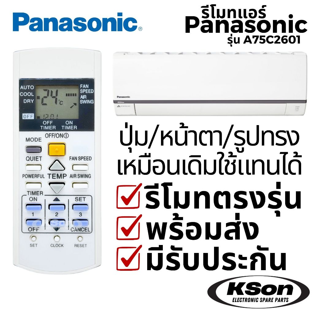 รีโมทแอร์ พานาโซนิค อะไหล่แอร์ Panasonic Air Conditioner Remote Control รุ่น A75C2601