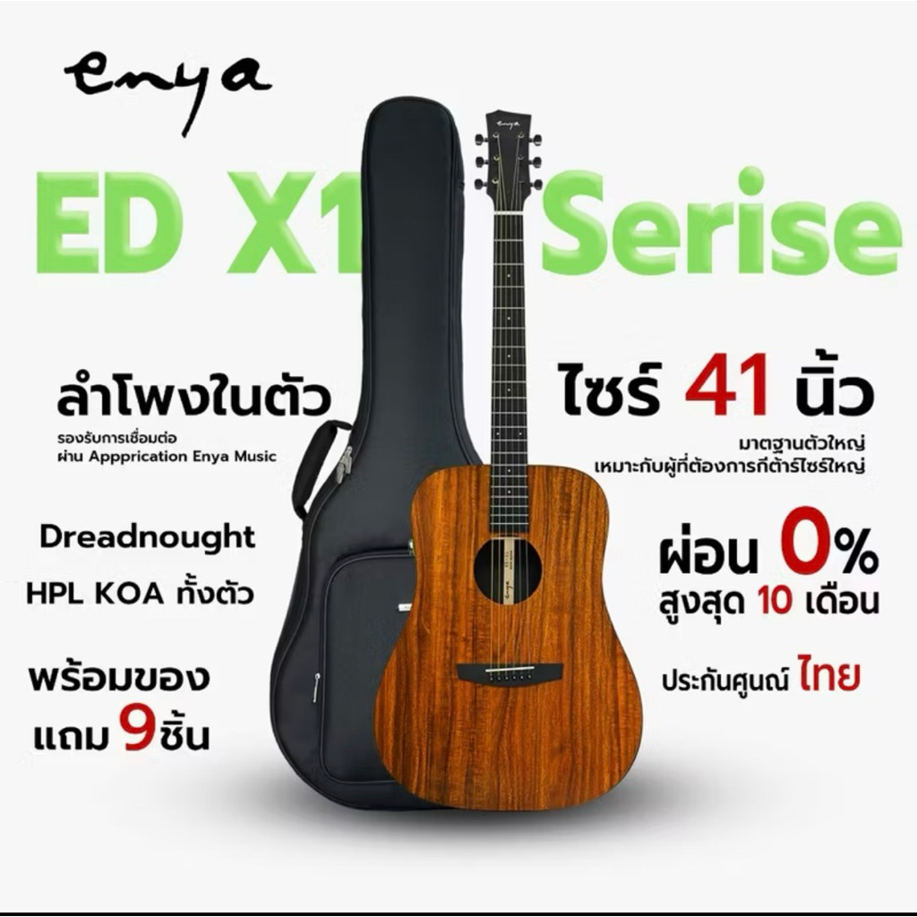 Enya ED-X1 EQ กีตาร์โปร่งไฟฟ้า