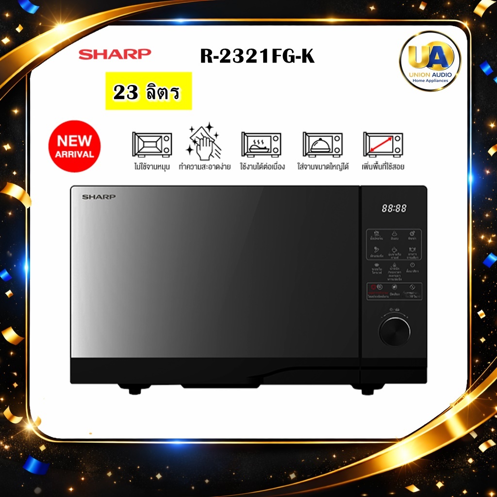 SHARP ไมโครเวฟ รุ่นไร้จาน รุ่น R-2321FG-K ขนาด 23 ลิตร R2321FG R2321