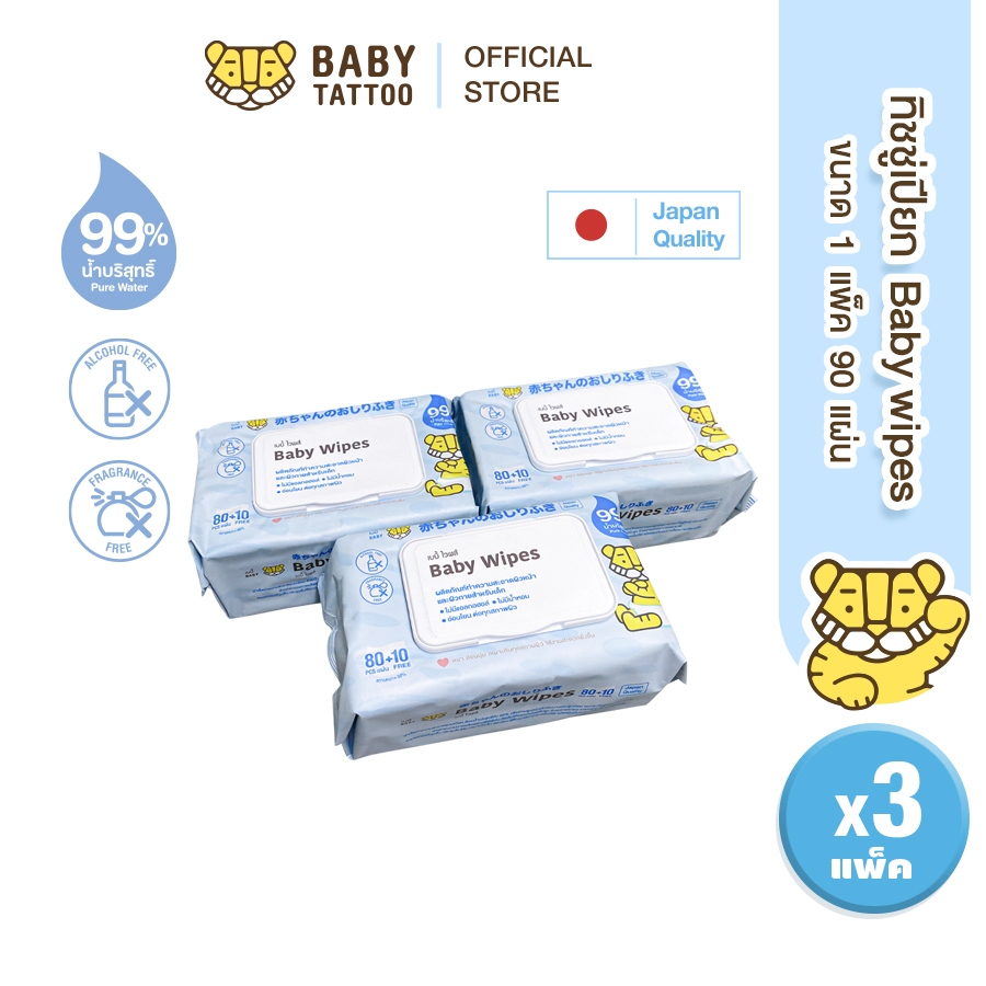 BABY TATTOO ทิชชู่เปียก baby wipes ผ้าเช็ดทำความสะอาดสำหรับเด็ก ห่อใหญ่  ขนาด 90 แผ่น 3 แพ็ค