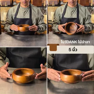 ชามไม้ฉำฉาแท้ ถ้วยไม้ธรรมชาติ | ชามสลัด โบว์ลไม้ ถ้วยอาหาร สไตล์คาเฟ่ หลายขนาด 4-12 นิ้ว