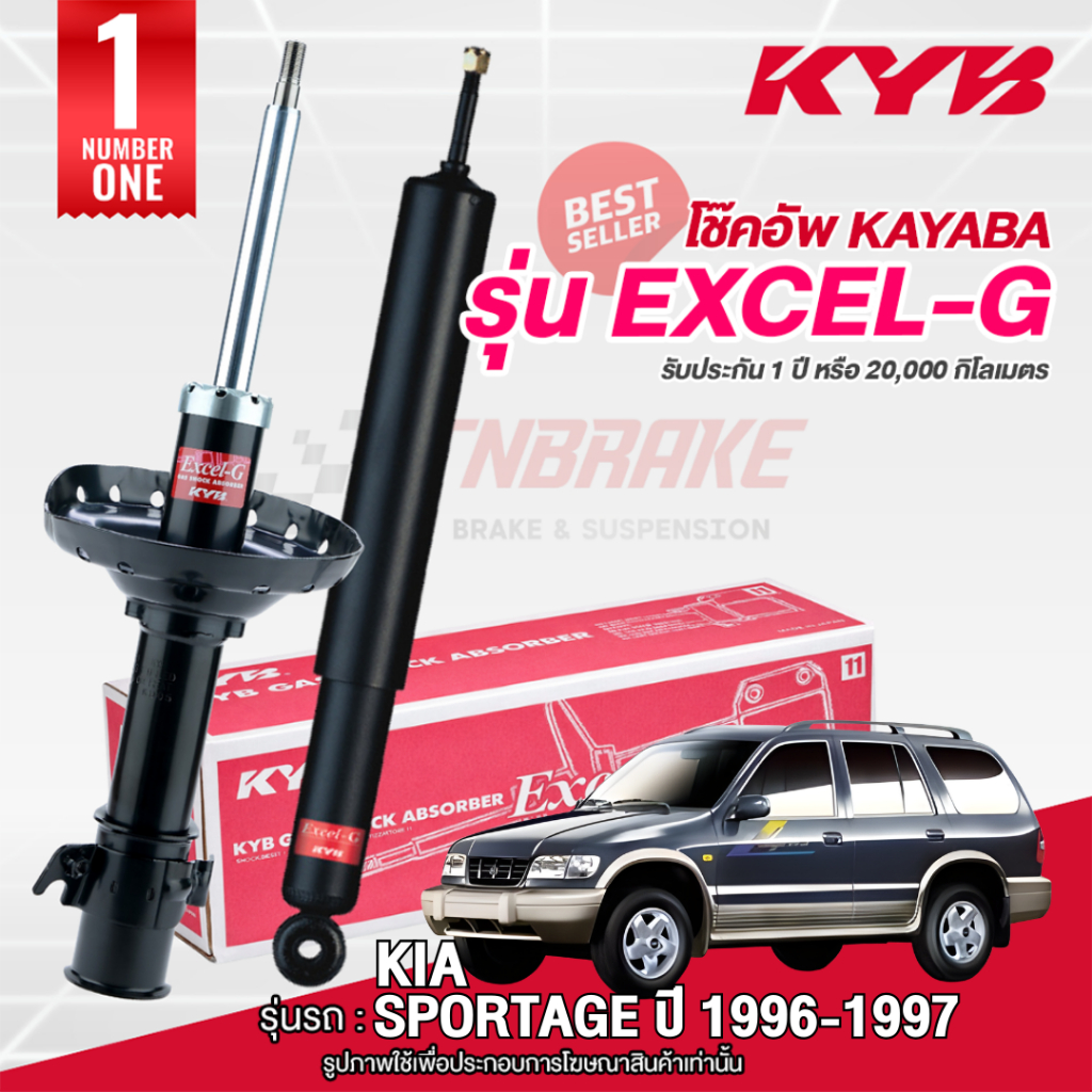 KYB Excel-G โช๊คอัพ Kia Sportage ปี 1996 - 1997 เกีย สปอร์ตเทจ โช้ค Kayaba