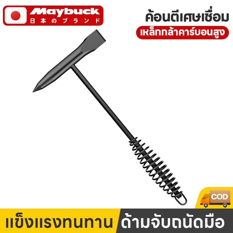 Maybuck 300g 500g ค้อนเคาะรอยเชื่อม ค้อนทุบเชื่อม สแลกเหล็ก ด้ามสปริง ไม่สะท้านมือ