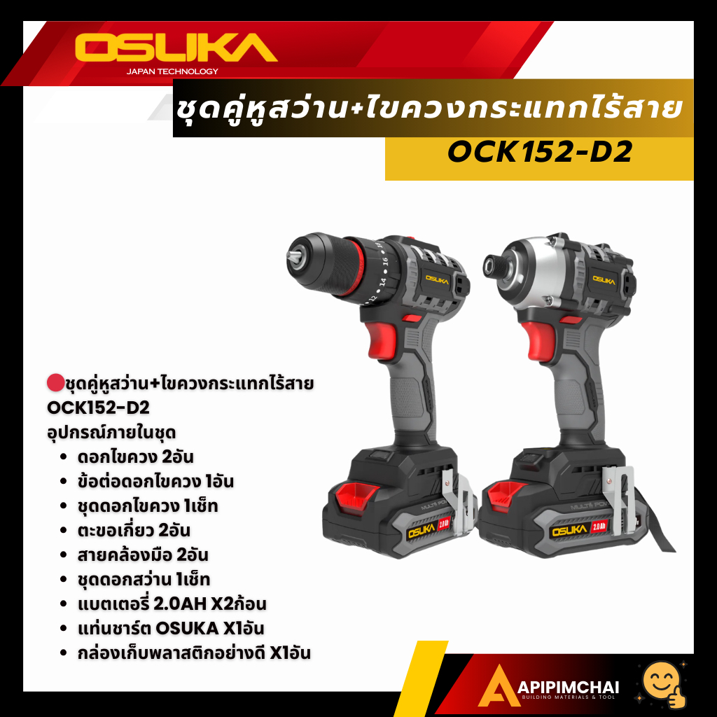 OSUKA COMBO SET ชุดคู่หูสว่าน+ไขควงกระแทกไร้สาย OCK152-D2