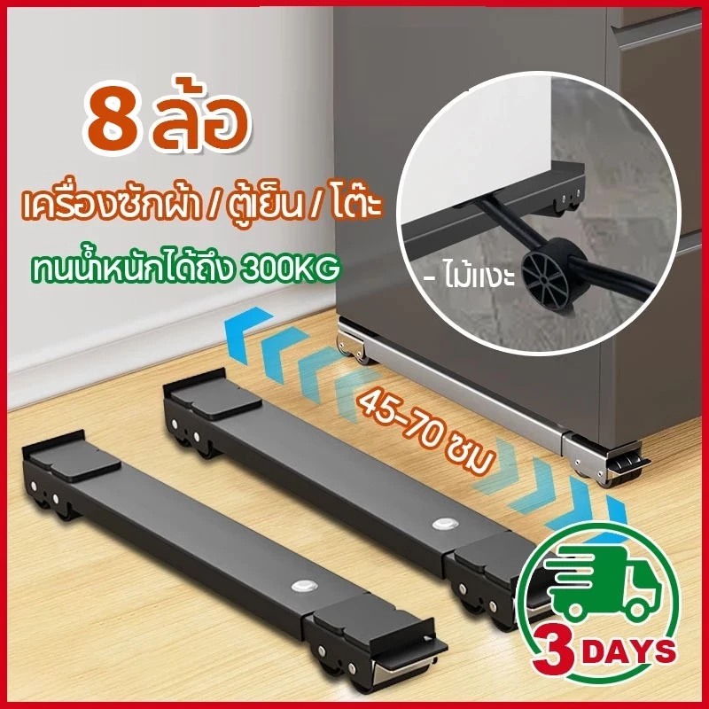 วงเล็บเครื่องซักผ้า ฐานตู้เย็น มันขยับได้ ฐานรองเฟอร์นิเจอร์ ปรับขนาดได้ เบรคพับเก็บได้ไม่จำเป็นต้องติดตั้ง วัสดุสแตนเลส