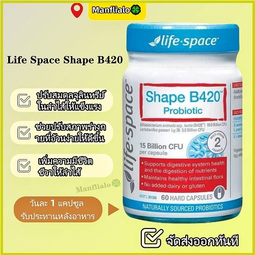 Life Space Shape B420 Probiotics 60 แคปซูลสําหรับกระชับสัดส่วนและเพิ่มการเผาผลาญไขมัน EXP: 04/2028