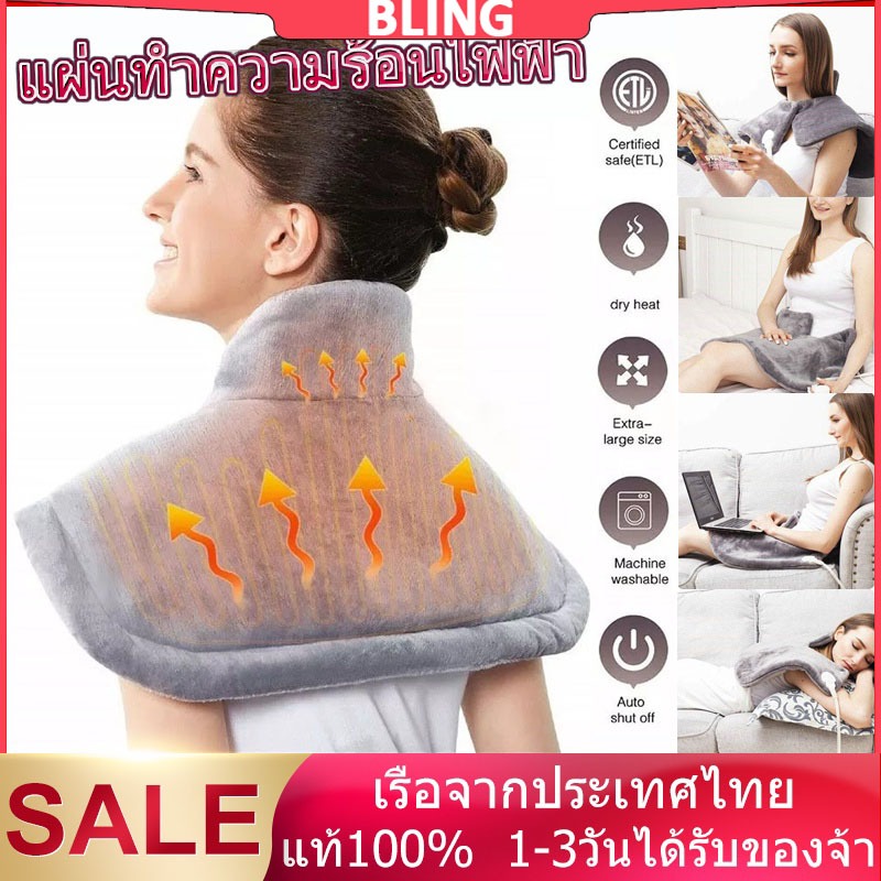 แผ่นทำความร้อนไฟฟ้า ที่อุ่นคอ ผ้าห่มกันความร้อนซักได้ ประคบร้อน อุณหภูมิระดับ 3 แก้ปวดเมื่อยกล้ามเนื้อ รักษาเท้าเย็น