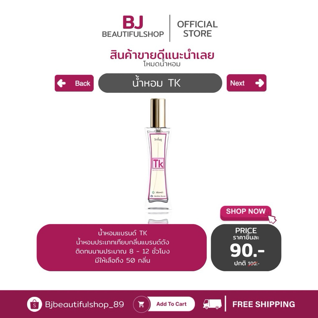 น้ำหอมแบรนด์ TK หอมติดทนนาน 35 ml.