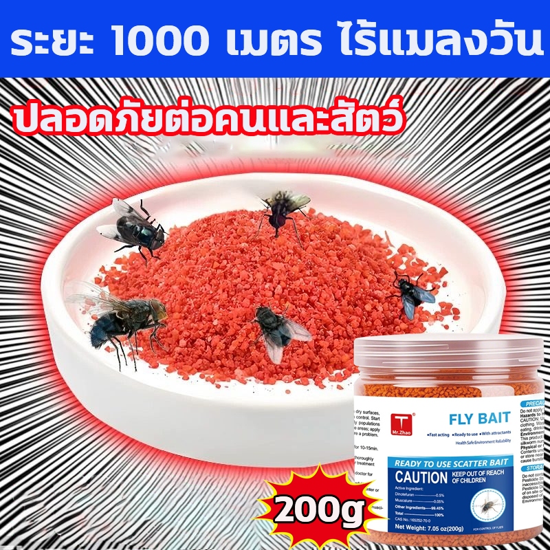 100ปีไม่มีแมลงวัน‼️ผงไข่เน่า ผงฆ่าแมลงวัน ผงกำจัดแมลงวัน กำจัดแมลงวัน 200g ฆ่าได้เร็ว ใช้งานง่าย ปลอดภัยต่อสิ่งแวดล้อม