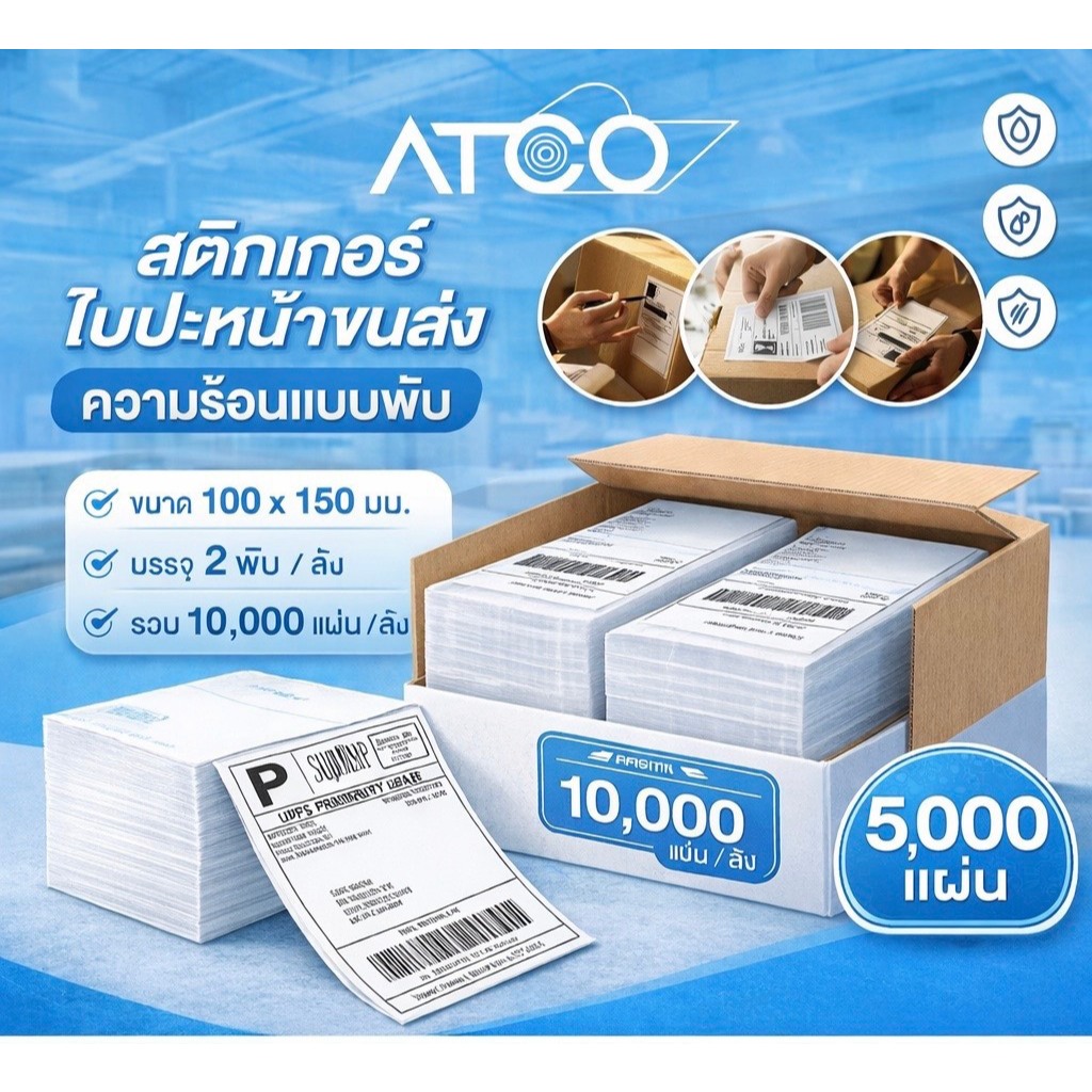 (10000 ใบแบบพับ) สติกเกอร์ความร้อน 100*150*5000 จำนวน 2 พับ Direct thermal sticker