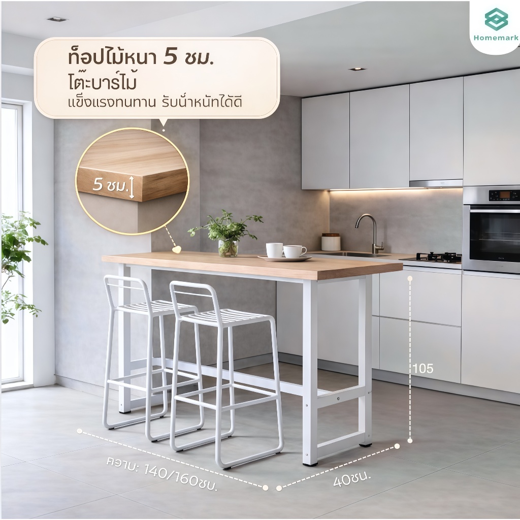 Homemark โต๊ะบาร์ ลายไม้ สไตล์โมเดิร์น 105ซม โต๊ะคาเฟ่ ร้านอาหาร (Bar Table High) โต๊ะบาร์เหล็กไม้ โต๊ะบาร์สูง ร้านกาแฟ