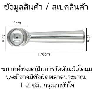 ที่ตักไอศครีม วัสดุอลูมิเนียมอัลลอย ยาว 18 cm ช้อนตักไอติม ช้อนตักไอศครีม