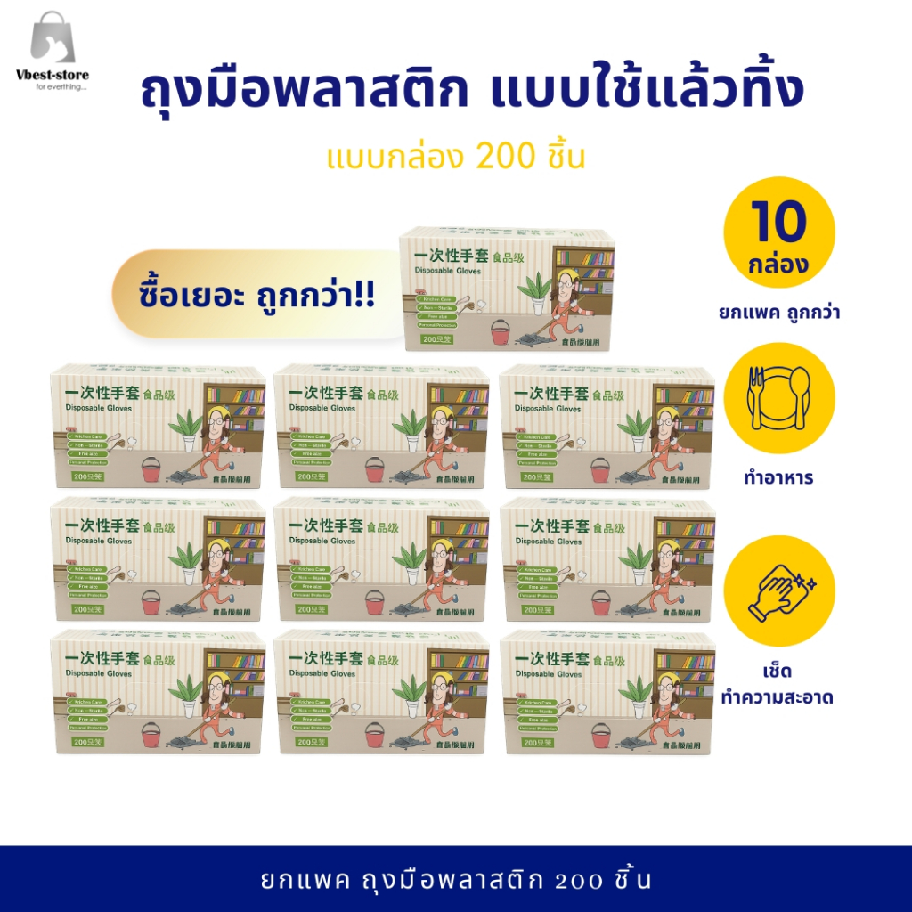 ยกแพคถูก 10กล่อง (200 ชิ้น/กล่อง) ถุงมือพลาสติกใช้แล้วทิ้ง ถุงมือพลาสติก PE ใส  Food Grade  งานครัว