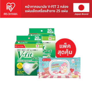 IRIS OHYAMA ไอริส โอยามะ หน้ากากอนามัย V-fit แบบกล่อง 30 ชิ้น แพ็ค 2 กล่อง และ 3 กล่อง + แผ่นมาส์ตาอุ่น/ทิชชู่เปียก