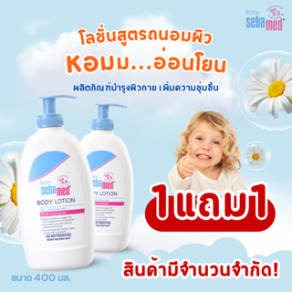 [Exp: 30-01-2027] แพ็คคู่สุดคุ้ม SEBAMED BABY BODY LOTION pH…