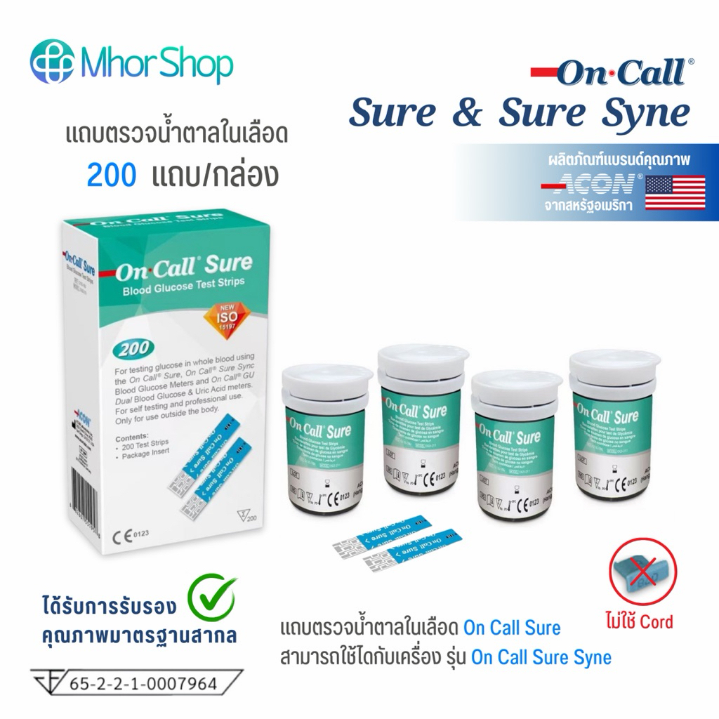 แถบตรวจน้ำตาล รุ่น ตรวจน้ำตาล On Call Sure Blood Glucose Test Strips (แบ่งขาย 50,100,150 แถบ)