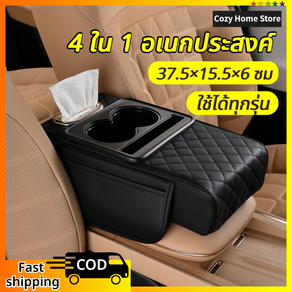 ที่วางแขนคอนโซลกลางรถยนต์ 4 IN 1 หนัง PU คุณภาพ ที่วางแก้ว ช่องเก็บของ อเนกประสงค์