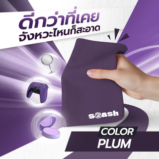 ผ้าเช็ดแว่น SMASH สีม่วง Plum ผ้าชามัวร์ไมโครไฟเบอร์ ขจัดคราบสกปรกดีเยี่ยม SP672