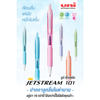 Uni ปากกา ปากกาลูกลื่น เจ็ทสตรีม SXN-101FL-05 และ 07 น้ำเงิน จำนวน 1 ด้าม