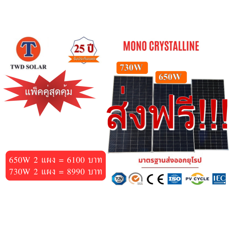 แพ็คคู่สุดคุ้ม แผงโซล่าเซลล์ N-TYPE Mono Half cell Solar 585W 650W 730W แพ็คคู่สุดคุ้ม รับประกัน