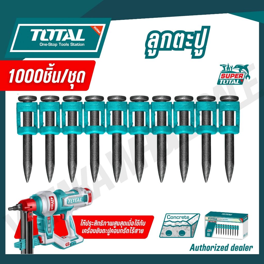 TOTAL ลูกตะปู 27x2.9/32x2.9/38x2.9มม. ใช้สำหรับเครื่องยิงตะปูคอนกรีตไร้สาย  รุ่น TAC02271 TAC02321 TAC02381